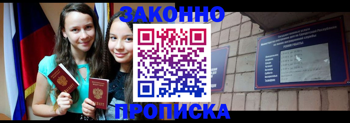 временная регистрация законно в Валдае