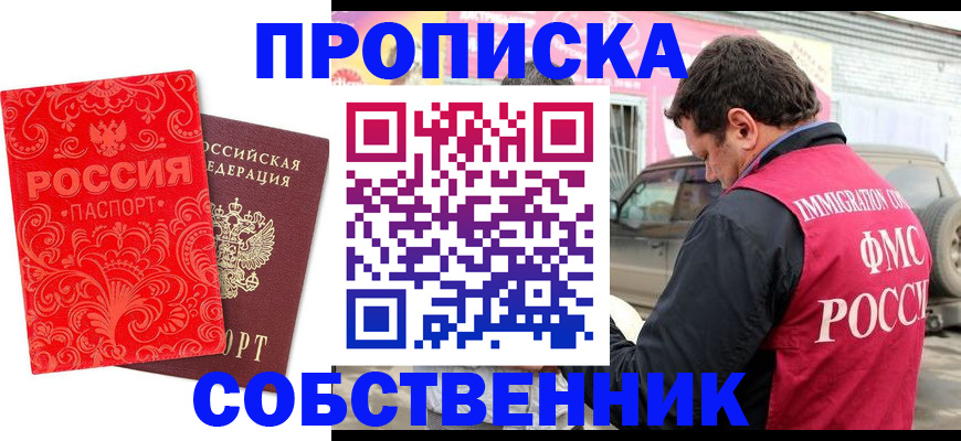 временная регистрация для школы в Валдае