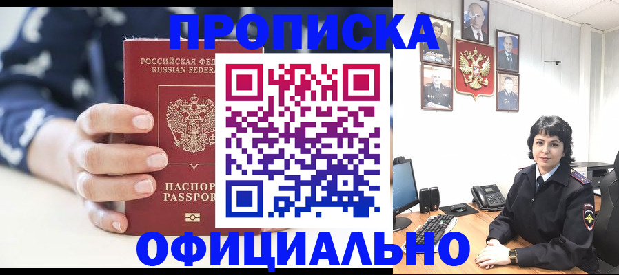 временная прописка в Валдае