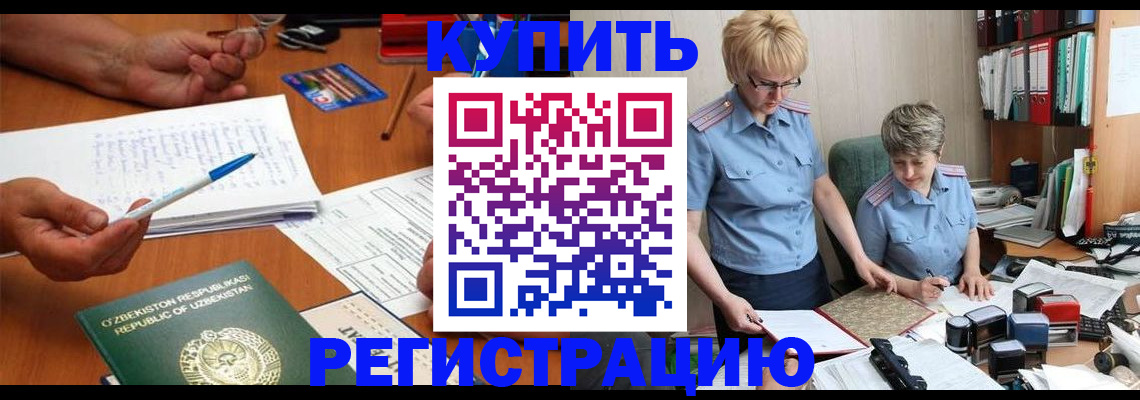 купить прописку в Валдае