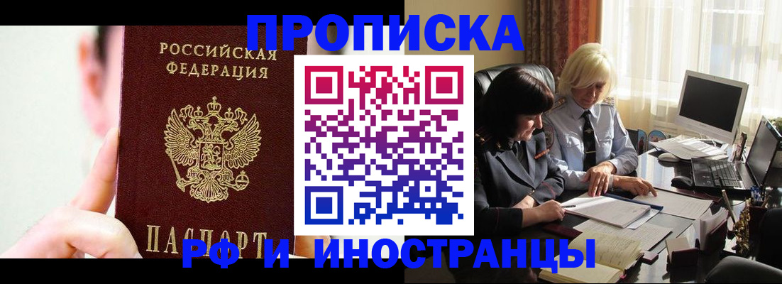 прописка от собственника в Валдае